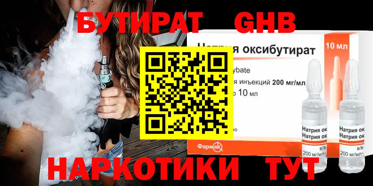 БУТИРАТ бутандиол  Долгопрудный 