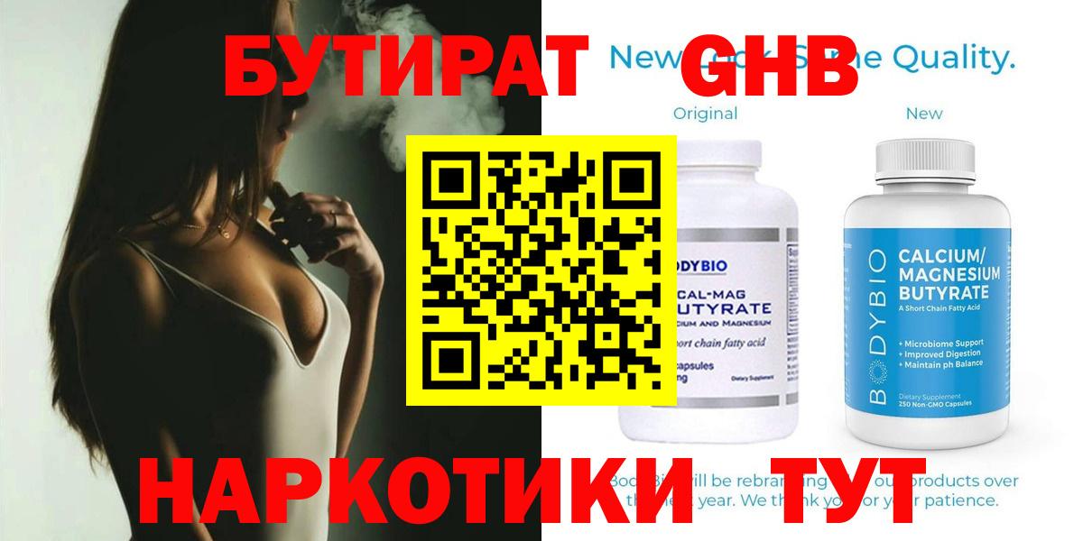 Бутират 1.4BDO Долгопрудный