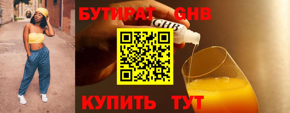 Бутират бутик  БУТИРАТ  Долгопрудный  Вход с VPN 