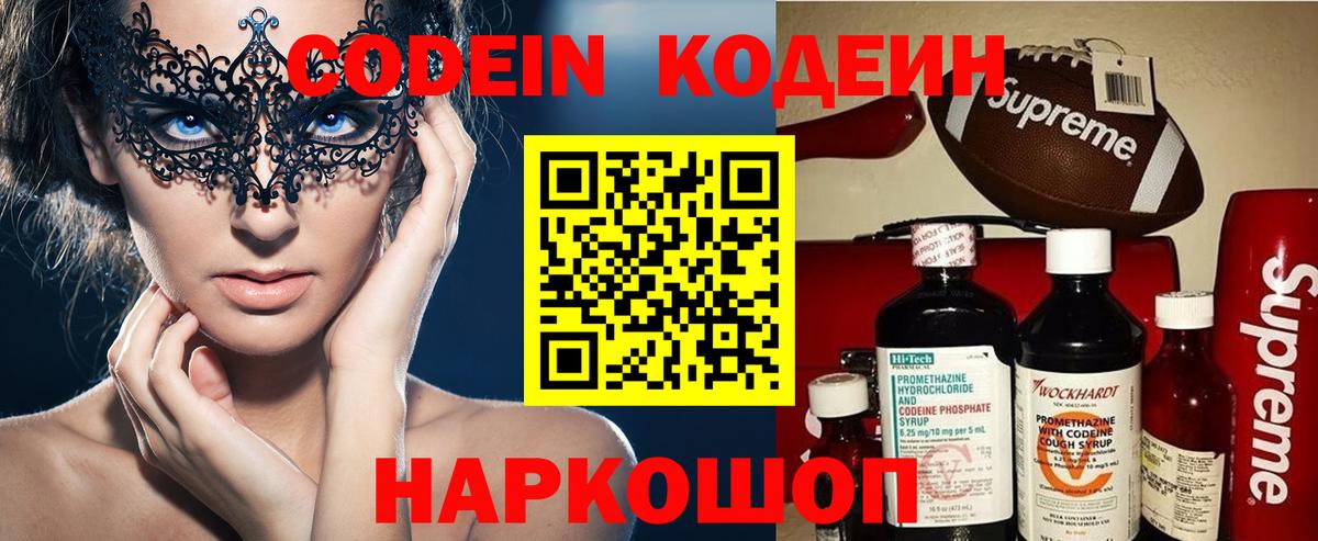 Codein Purple Drank Долгопрудный