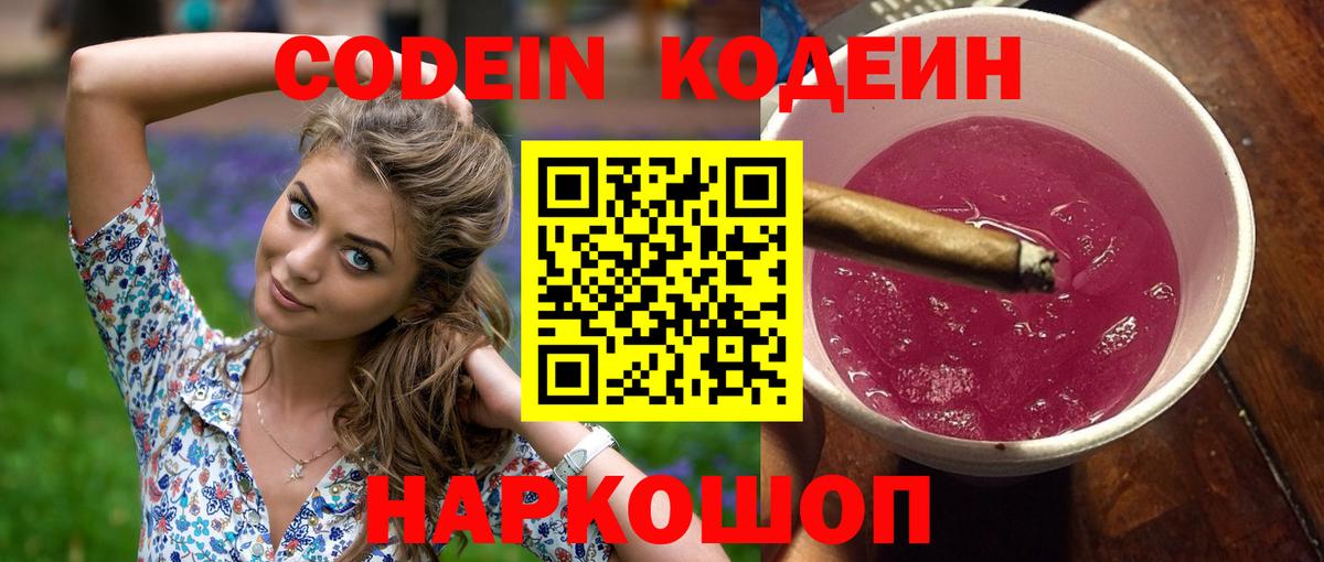 Codein Purple Drank  Кодеин Purple Drank  Долгопрудный 