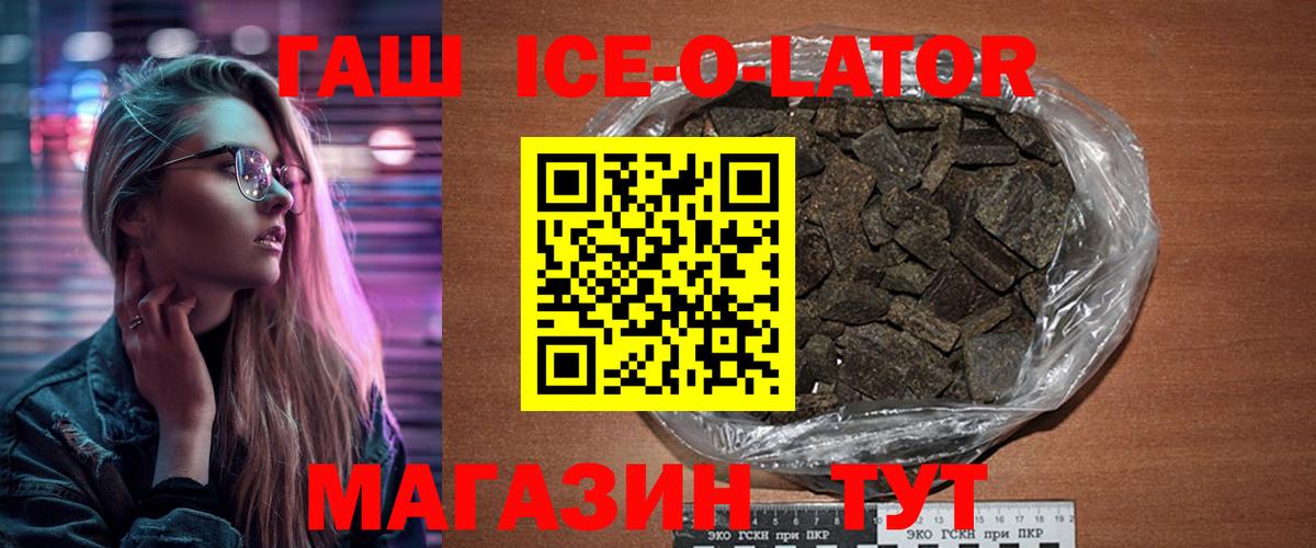 ГАШ ice o lator Долгопрудный