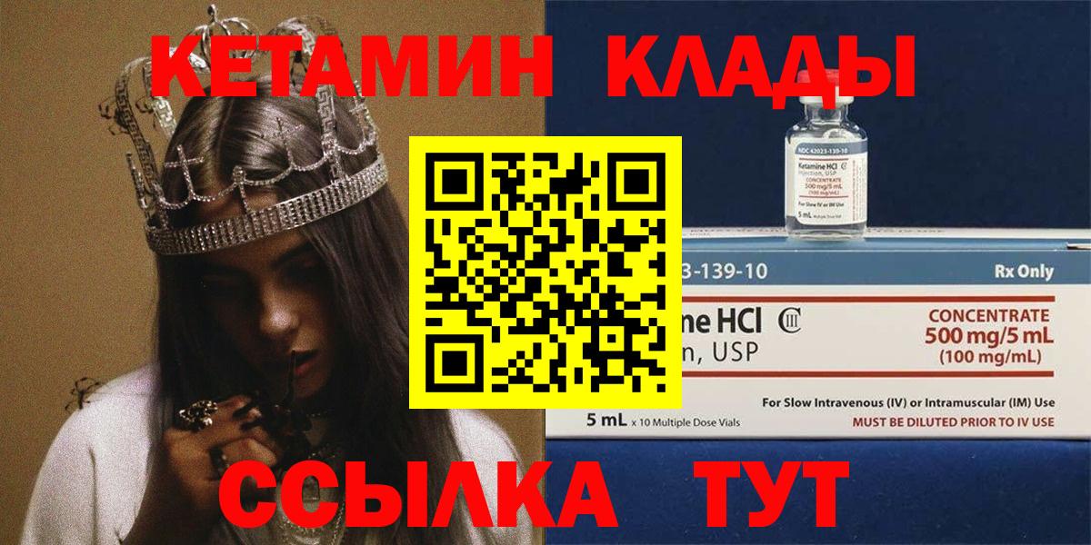 Долгопрудный  Кетамин VHQ  Кетамин ketamine  Вход с VPN 