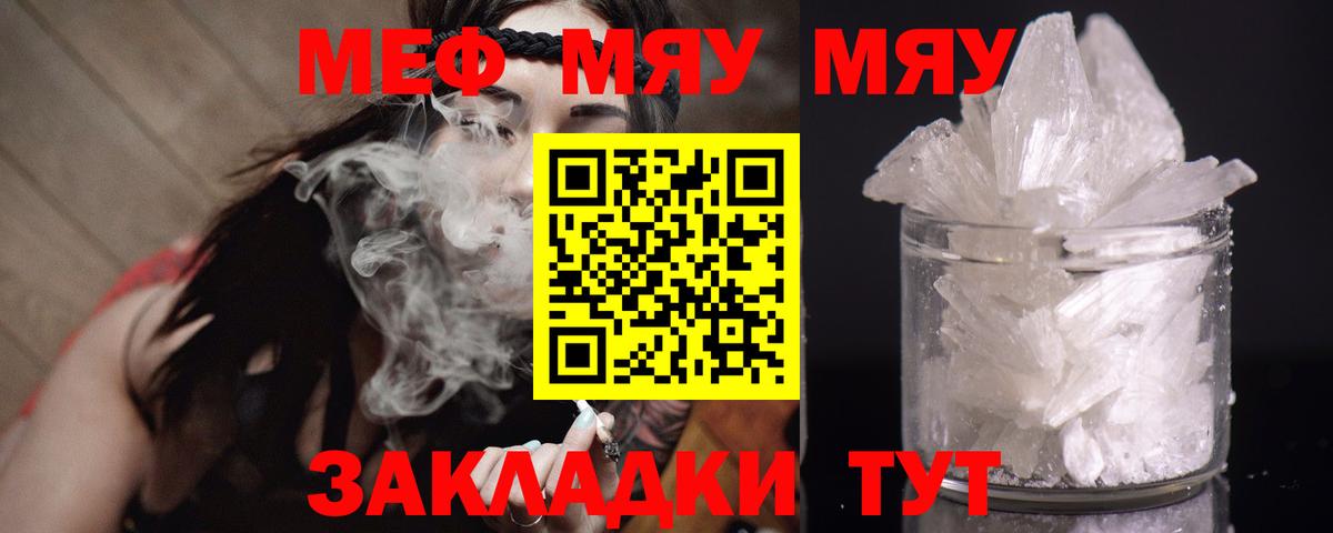 Меф мяу мяу кристаллы Долгопрудный