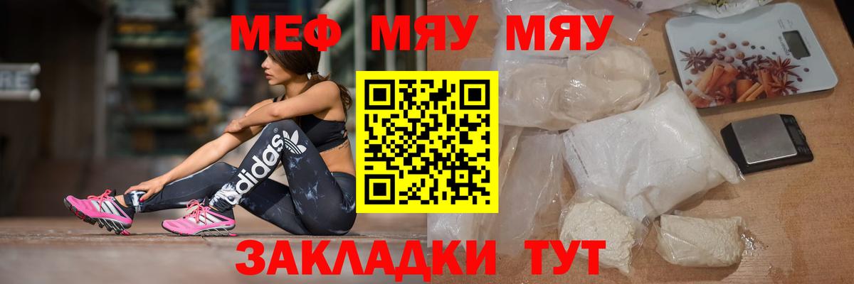 МЕФ мука  Вход с VPN  МЯУ-МЯУ  Меф VHQ  Долгопрудный 