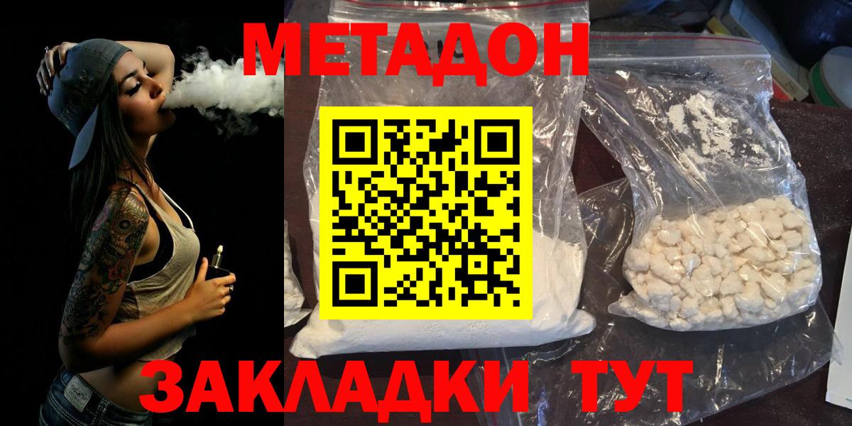 МЕТАДОН мёд  Вход с VPN  Долгопрудный 